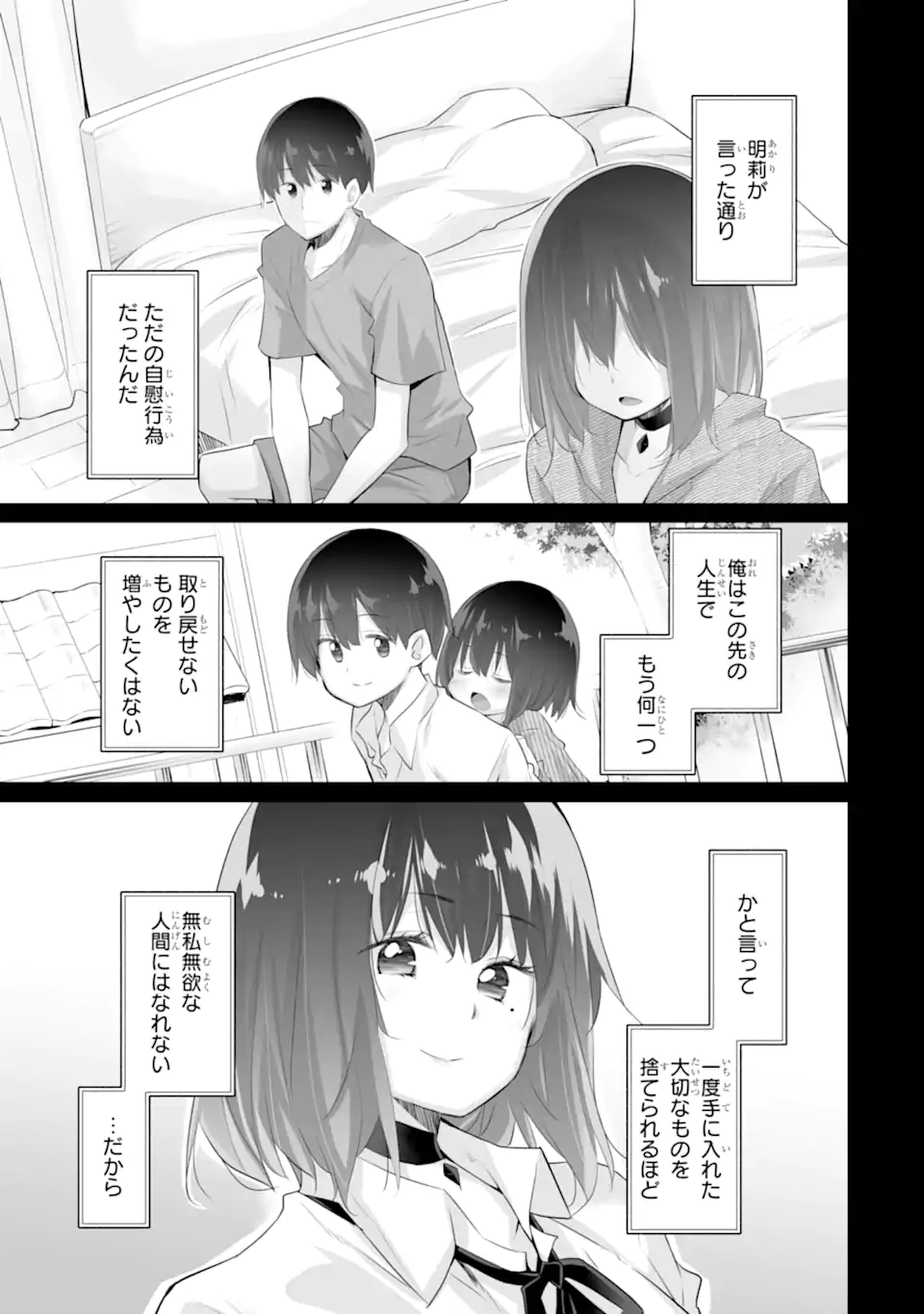 ただ制服を着てるだけ 第9.3話 - Page 2