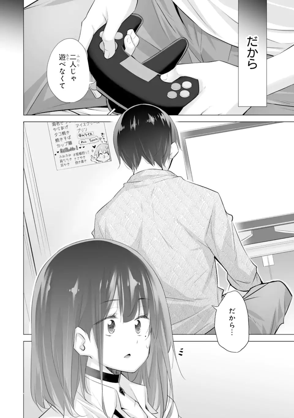 ただ制服を着てるだけ 第9.3話 - Page 3