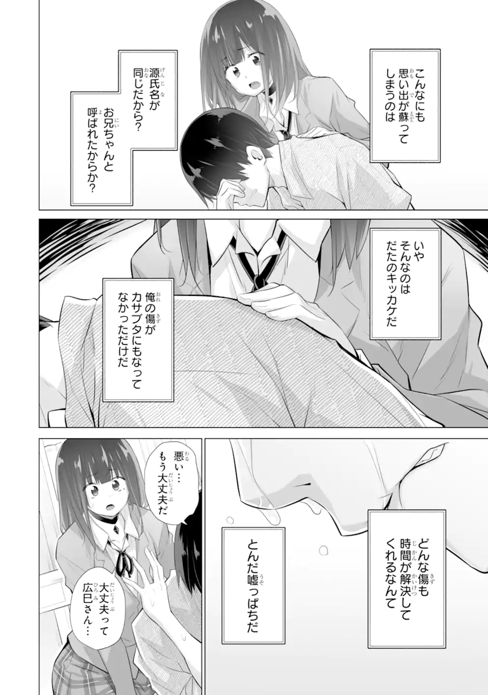 ただ制服を着てるだけ 第9.3話 - Page 5