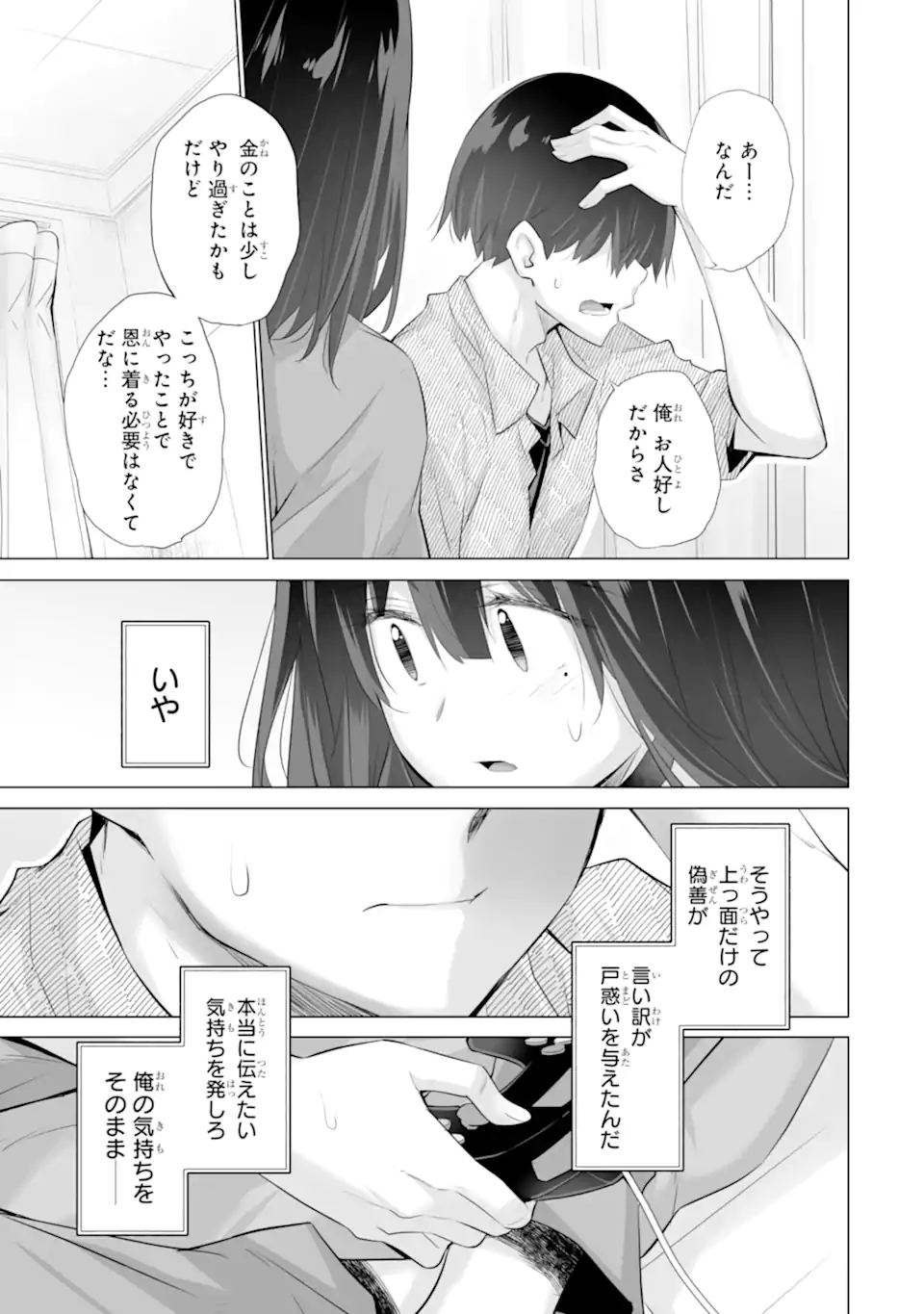 ただ制服を着てるだけ 第9.3話 - Page 6