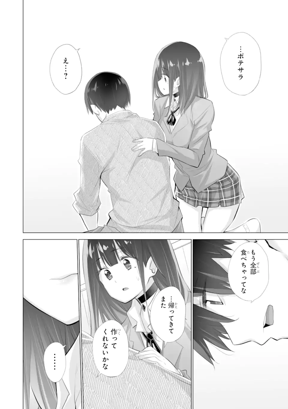 ただ制服を着てるだけ 第9.3話 - Page 7