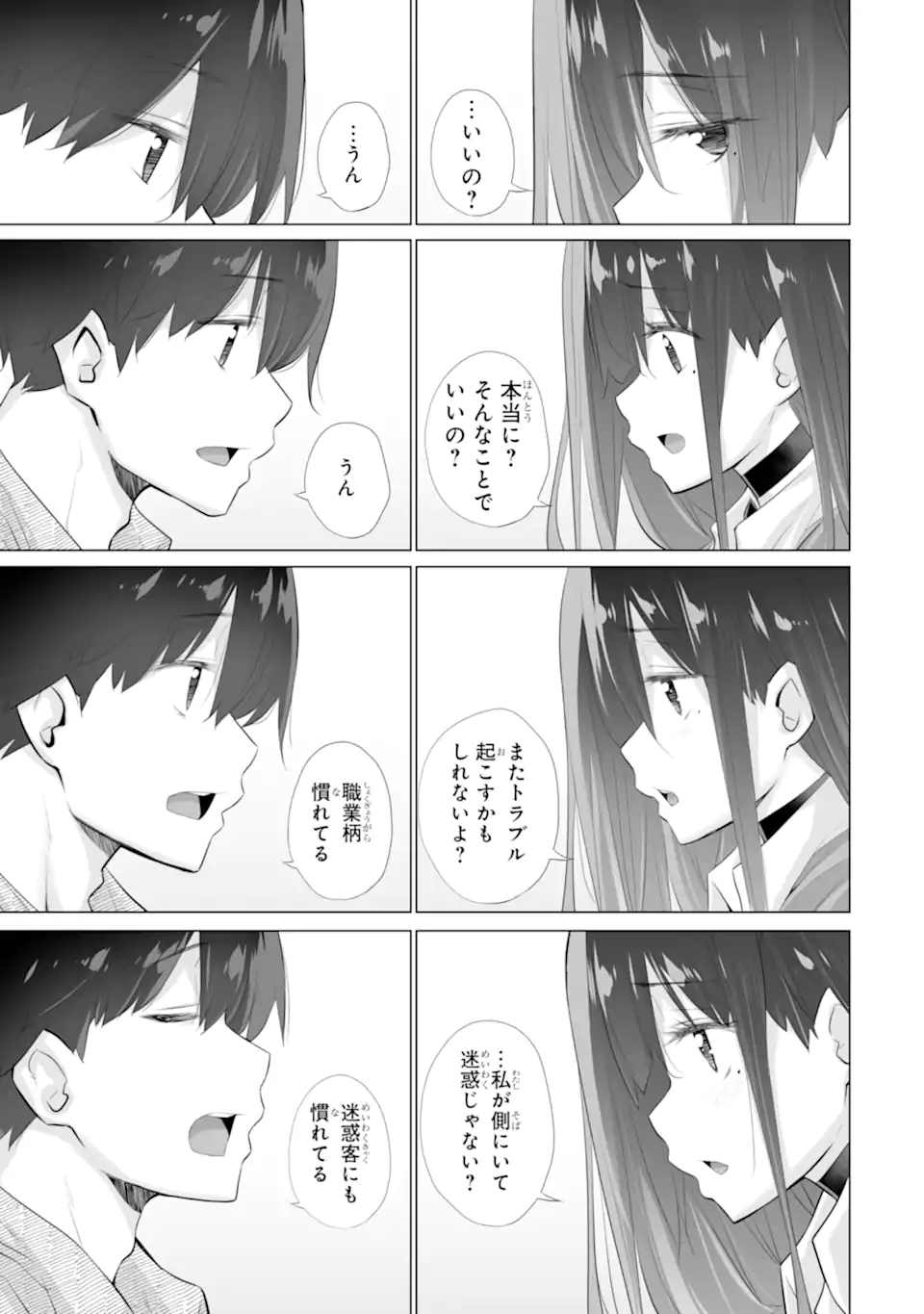 ただ制服を着てるだけ 第9.3話 - Page 8