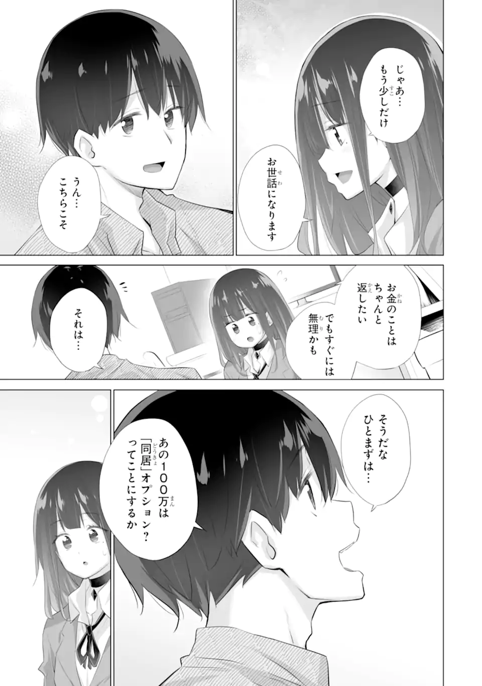 ただ制服を着てるだけ 第9.3話 - Page 10