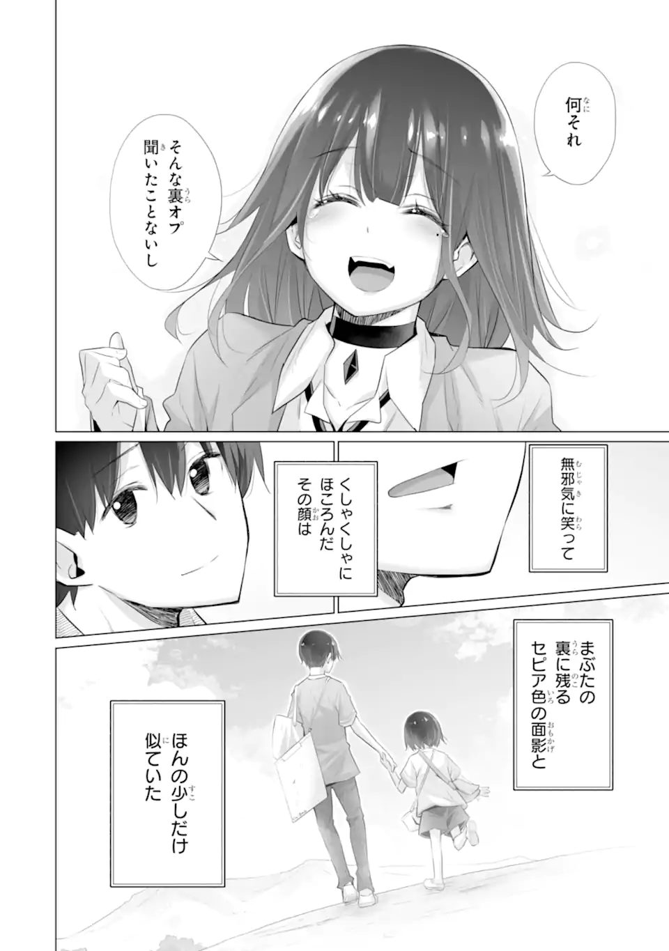 ただ制服を着てるだけ 第9.3話 - Page 11