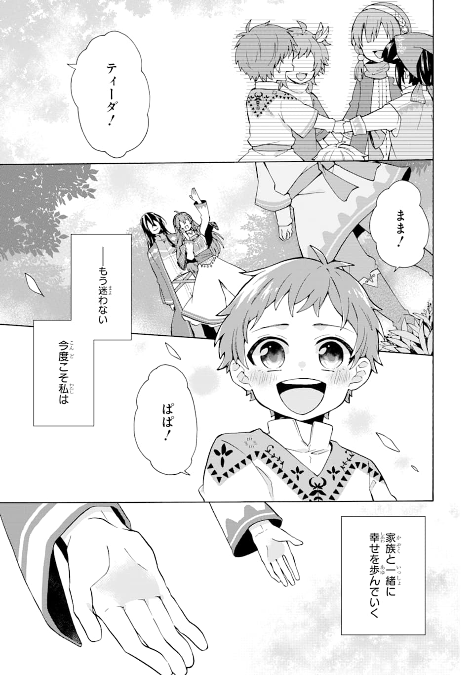 ただ幸せな異世界家族生活～転生して今度こそ幸せに暮らします～ 第1話 - Page 1