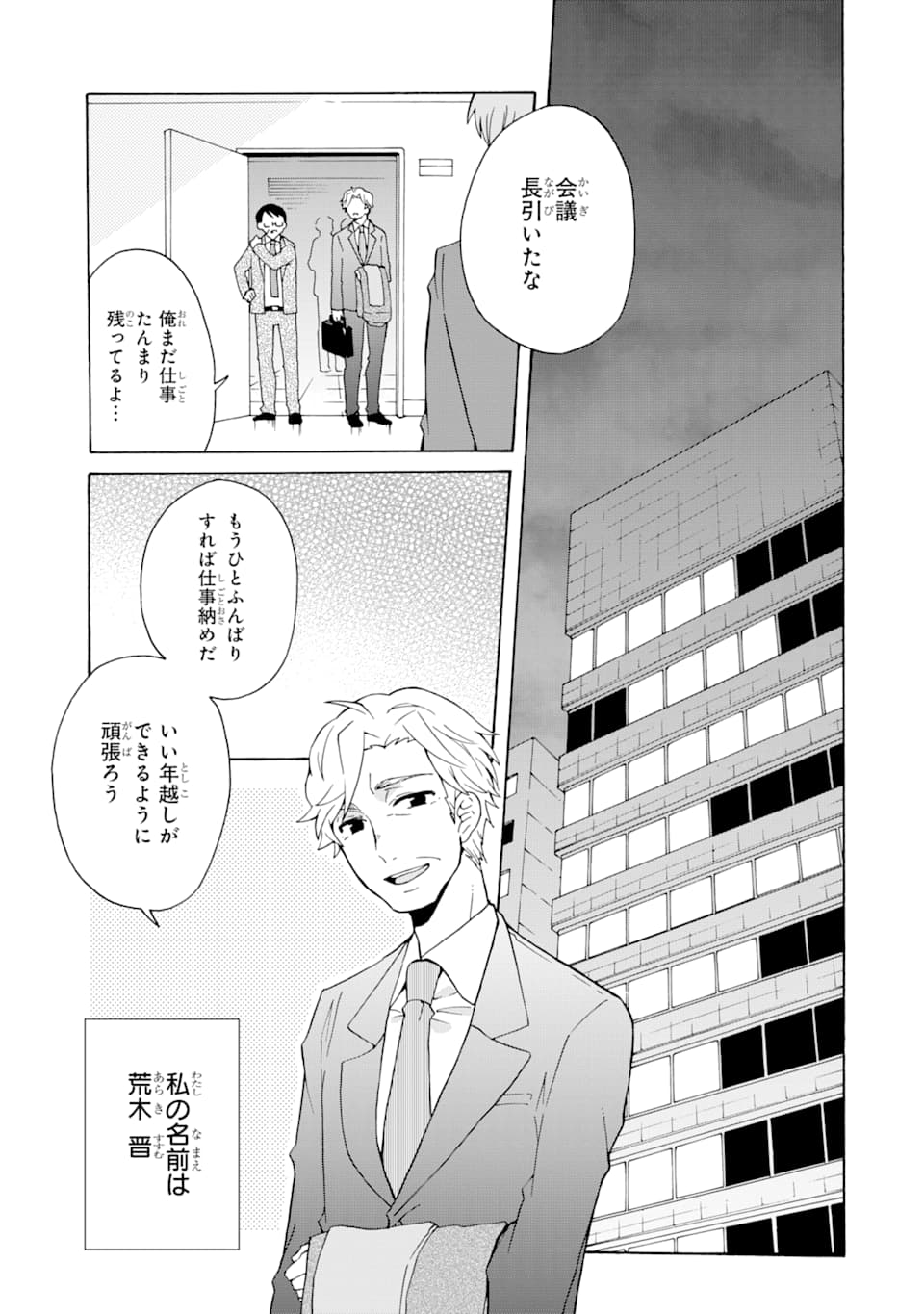 ただ幸せな異世界家族生活～転生して今度こそ幸せに暮らします～ 第1話 - Page 5