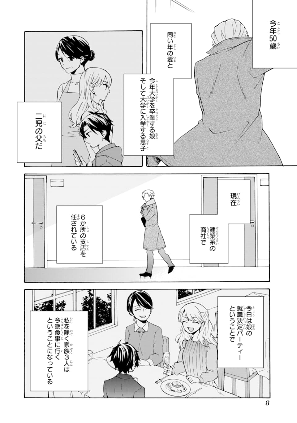 ただ幸せな異世界家族生活～転生して今度こそ幸せに暮らします～ 第1話 - Page 6