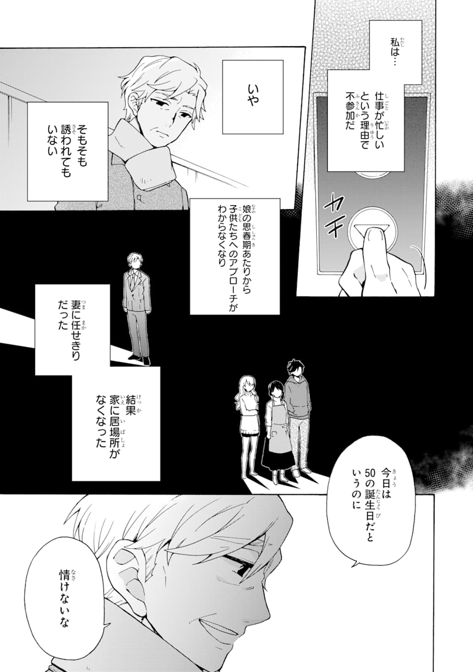 ただ幸せな異世界家族生活～転生して今度こそ幸せに暮らします～ 第1話 - Page 7