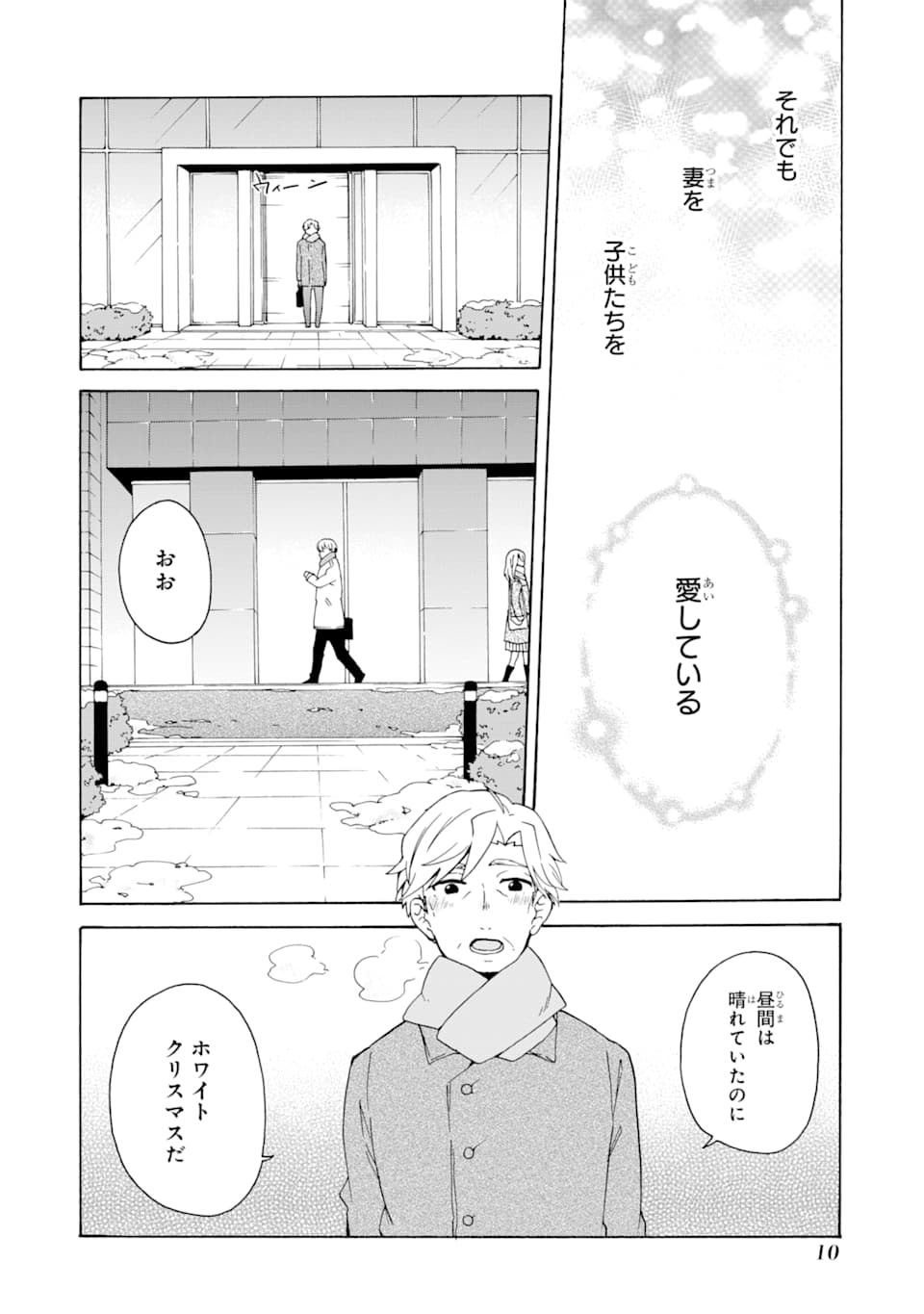 ただ幸せな異世界家族生活～転生して今度こそ幸せに暮らします～ 第1話 - Page 8