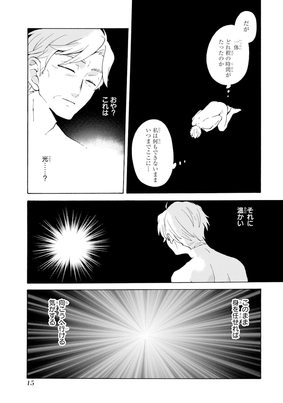 ただ幸せな異世界家族生活～転生して今度こそ幸せに暮らします～ 第1話 - Page 13