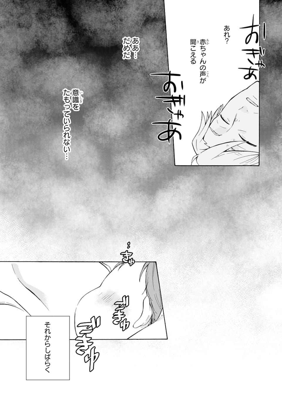 ただ幸せな異世界家族生活～転生して今度こそ幸せに暮らします～ 第1話 - Page 15