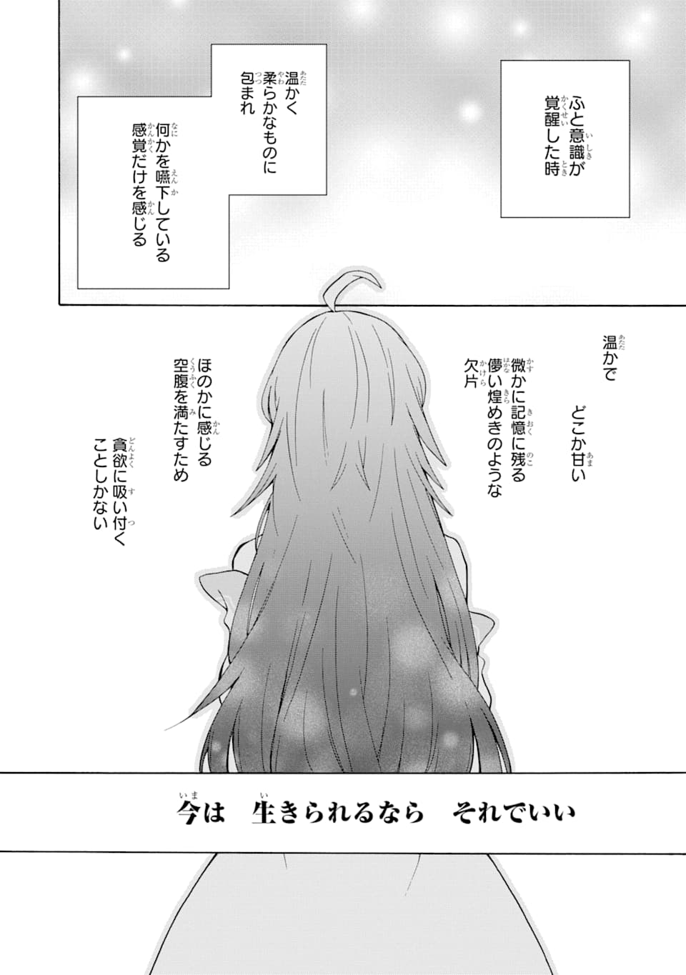 ただ幸せな異世界家族生活～転生して今度こそ幸せに暮らします～ 第1話 - Page 16