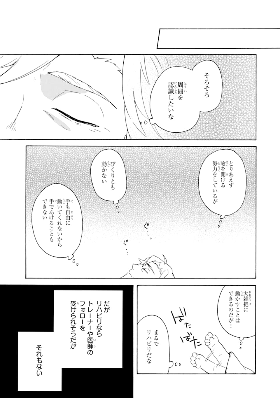 ただ幸せな異世界家族生活～転生して今度こそ幸せに暮らします～ 第1話 - Page 17