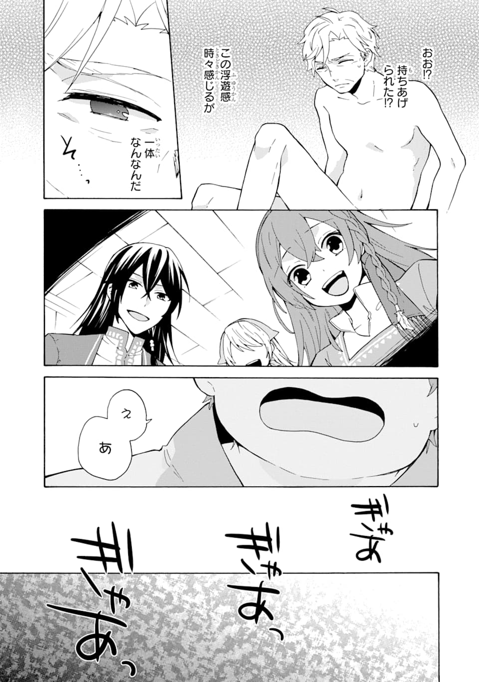 ただ幸せな異世界家族生活～転生して今度こそ幸せに暮らします～ 第1話 - Page 21