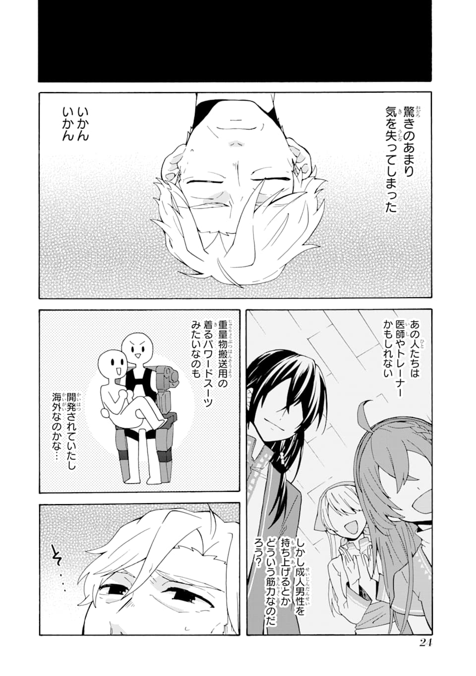 ただ幸せな異世界家族生活～転生して今度こそ幸せに暮らします～ 第1話 - Page 22