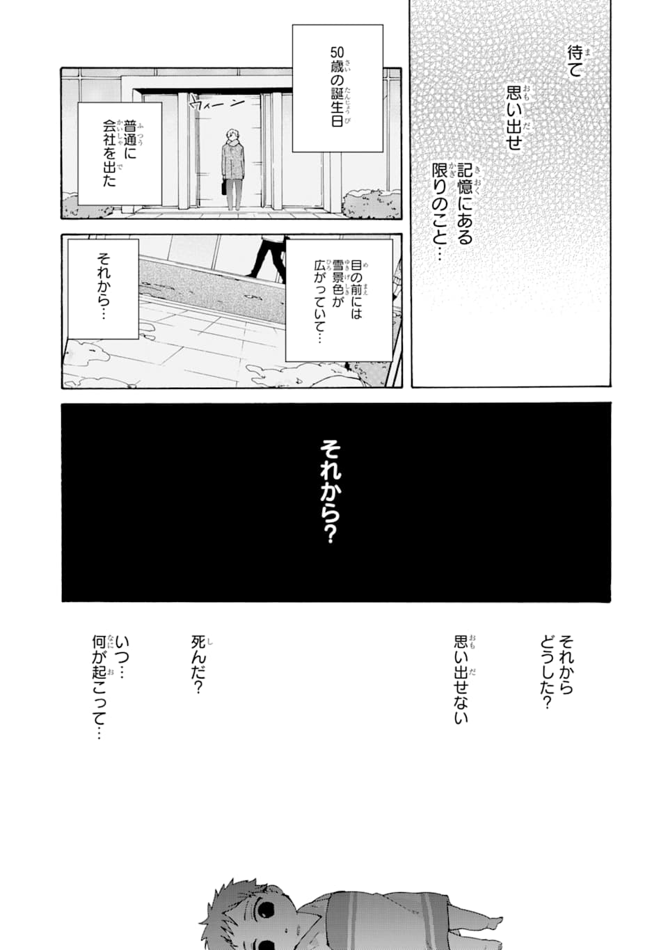 ただ幸せな異世界家族生活～転生して今度こそ幸せに暮らします～ 第1話 - Page 25