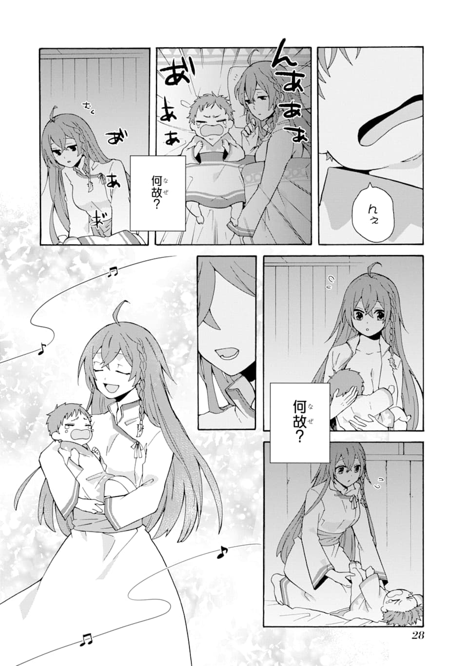 ただ幸せな異世界家族生活～転生して今度こそ幸せに暮らします～ 第1話 - Page 26