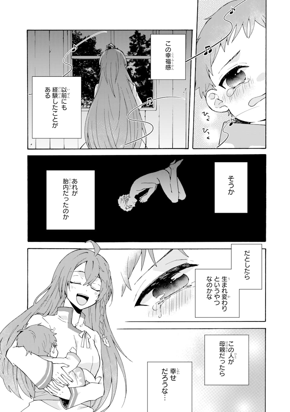 ただ幸せな異世界家族生活～転生して今度こそ幸せに暮らします～ 第1話 - Page 27