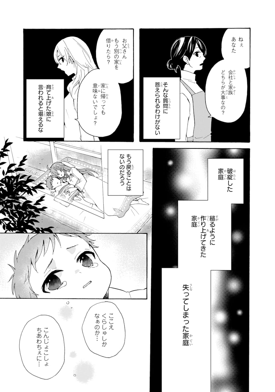 ただ幸せな異世界家族生活～転生して今度こそ幸せに暮らします～ 第1話 - Page 28