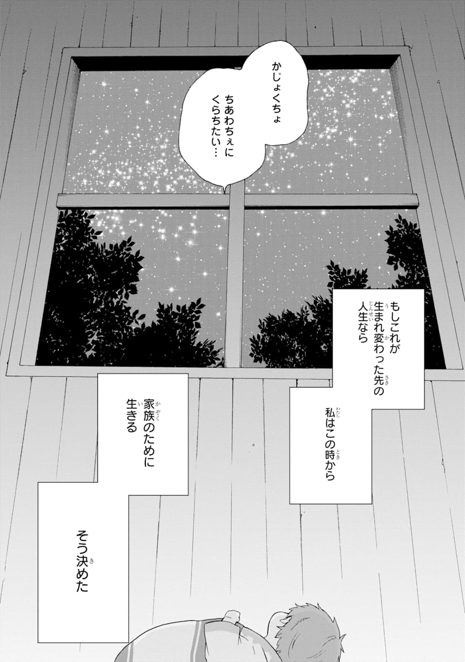 ただ幸せな異世界家族生活～転生して今度こそ幸せに暮らします～ 第1話 - Page 29