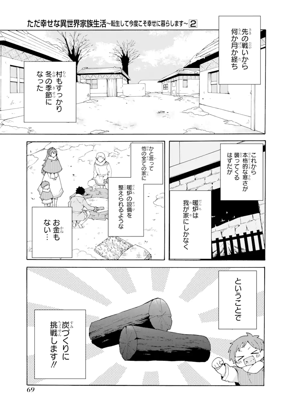 ただ幸せな異世界家族生活～転生して今度こそ幸せに暮らします～ 第10話 - Page 1