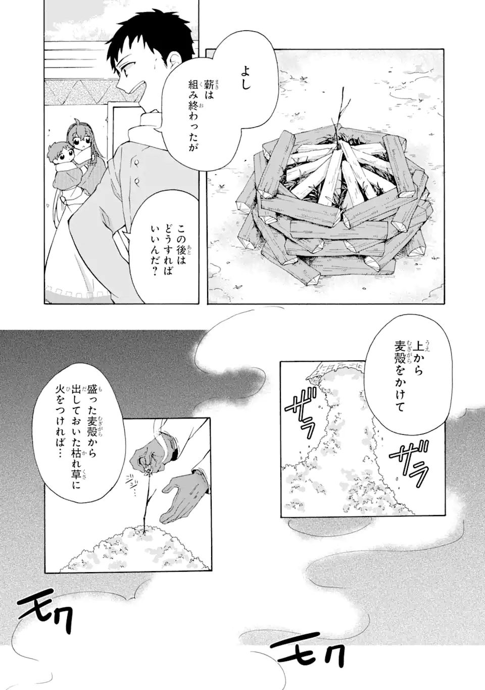 ただ幸せな異世界家族生活～転生して今度こそ幸せに暮らします～ 第10話 - Page 3