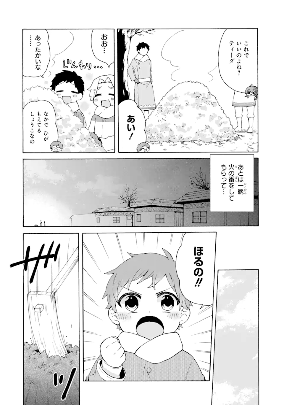 ただ幸せな異世界家族生活～転生して今度こそ幸せに暮らします～ 第10話 - Page 4