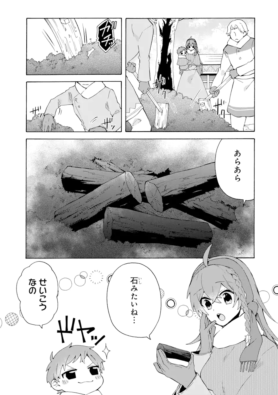 ただ幸せな異世界家族生活～転生して今度こそ幸せに暮らします～ 第10話 - Page 5