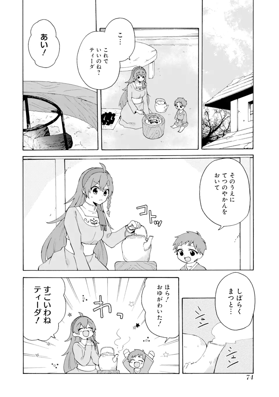 ただ幸せな異世界家族生活～転生して今度こそ幸せに暮らします～ 第10話 - Page 6