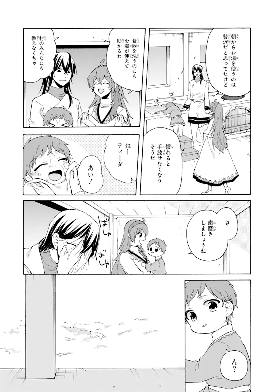 ただ幸せな異世界家族生活～転生して今度こそ幸せに暮らします～ 第10話 - Page 8