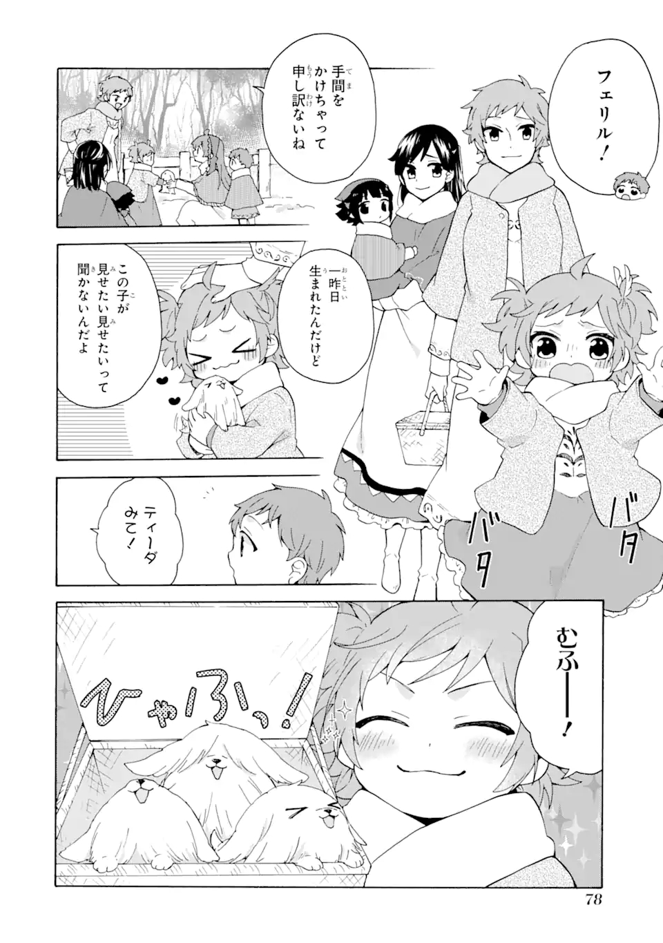 ただ幸せな異世界家族生活～転生して今度こそ幸せに暮らします～ 第10話 - Page 10