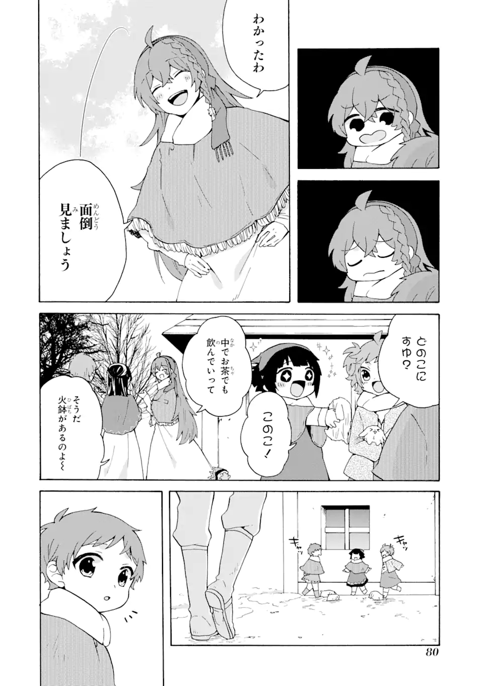 ただ幸せな異世界家族生活～転生して今度こそ幸せに暮らします～ 第10話 - Page 12