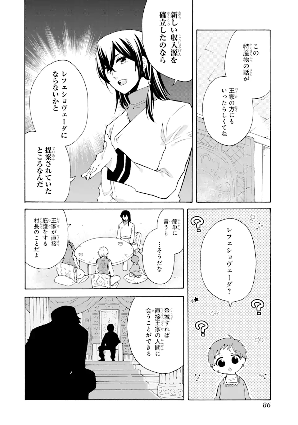 ただ幸せな異世界家族生活～転生して今度こそ幸せに暮らします～ 第11話 - Page 4