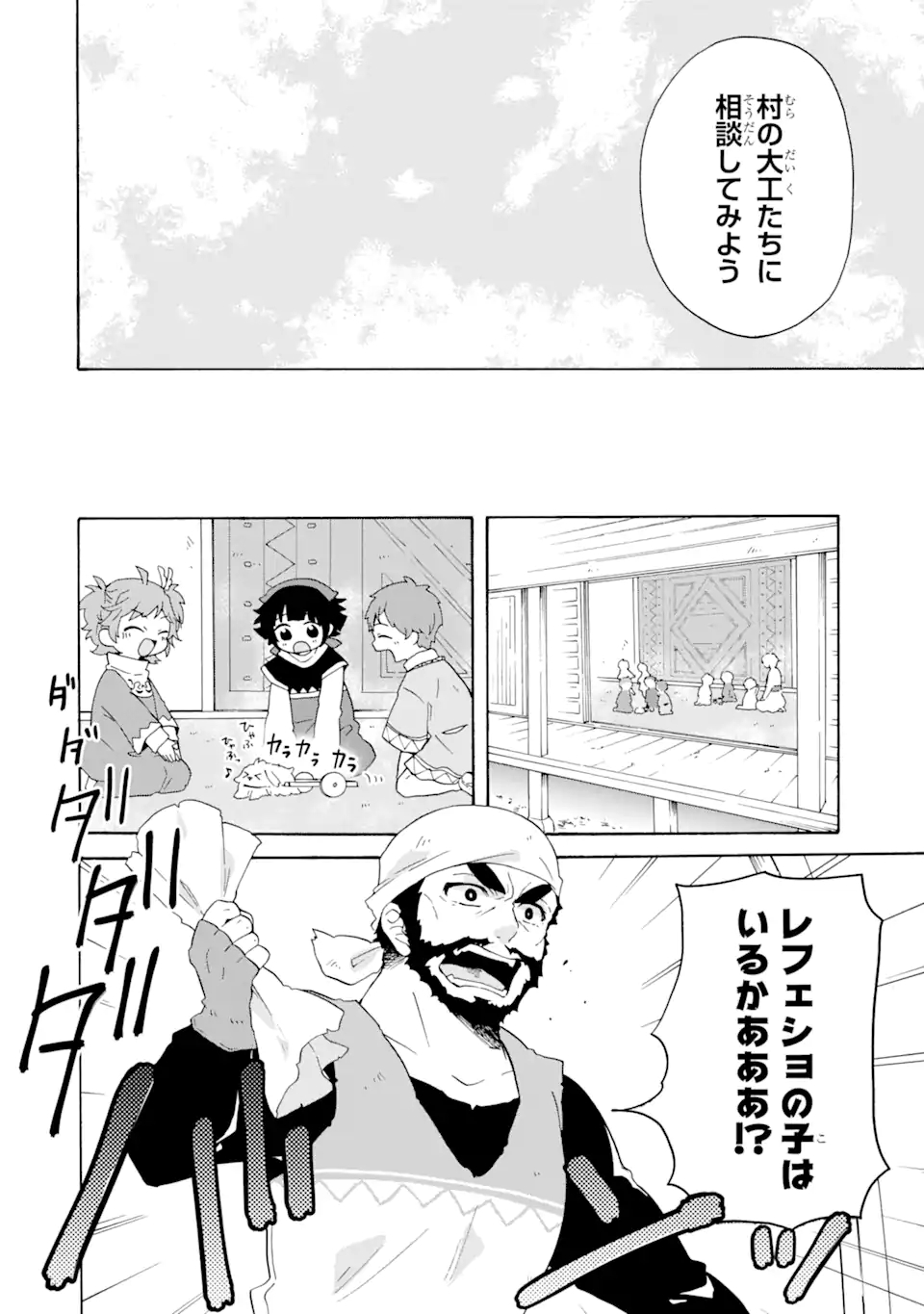 ただ幸せな異世界家族生活～転生して今度こそ幸せに暮らします～ 第11話 - Page 12