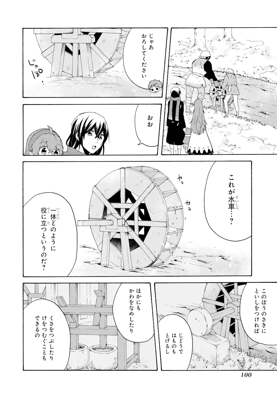 ただ幸せな異世界家族生活～転生して今度こそ幸せに暮らします～ 第11話 - Page 18