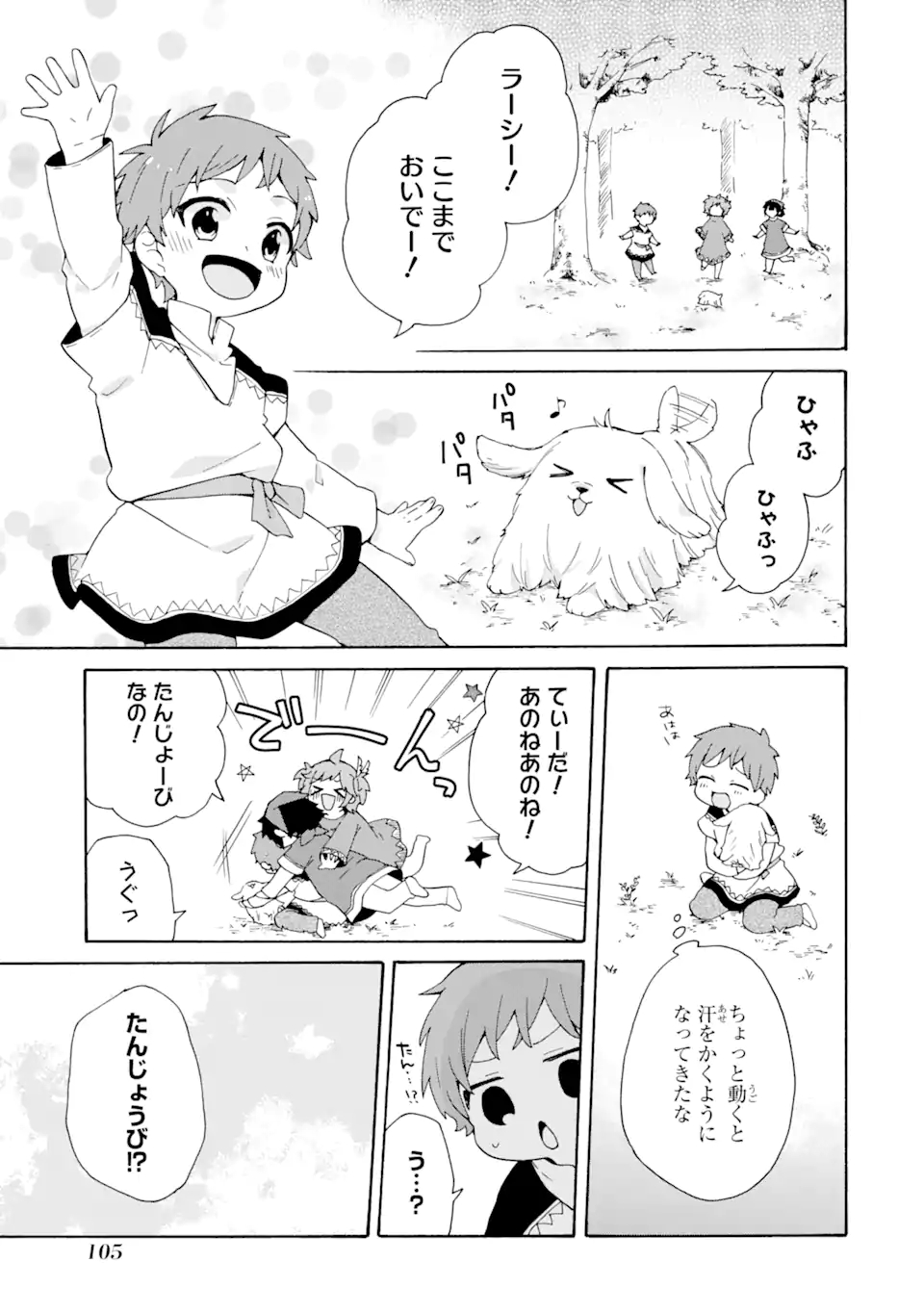 ただ幸せな異世界家族生活～転生して今度こそ幸せに暮らします～ 第12話 - Page 1