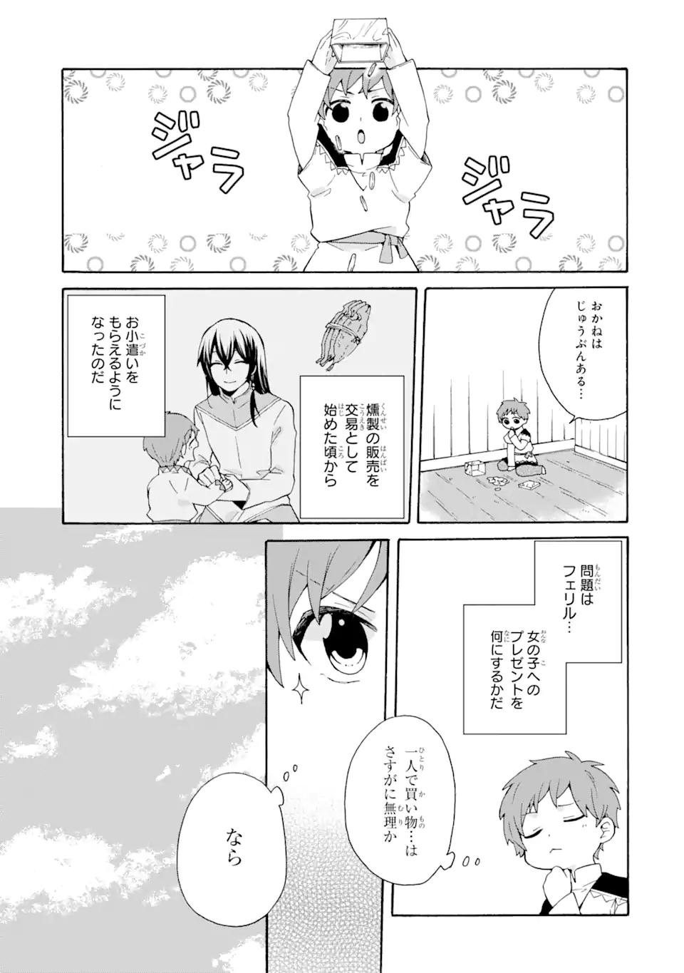 ただ幸せな異世界家族生活～転生して今度こそ幸せに暮らします～ 第12話 - Page 3