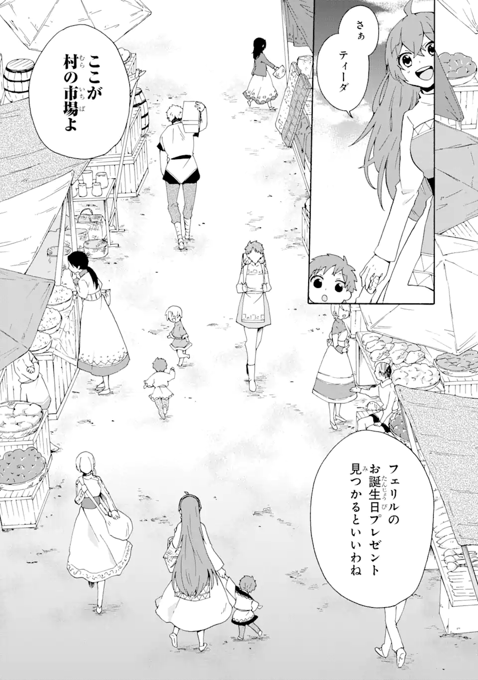 ただ幸せな異世界家族生活～転生して今度こそ幸せに暮らします～ 第12話 - Page 4