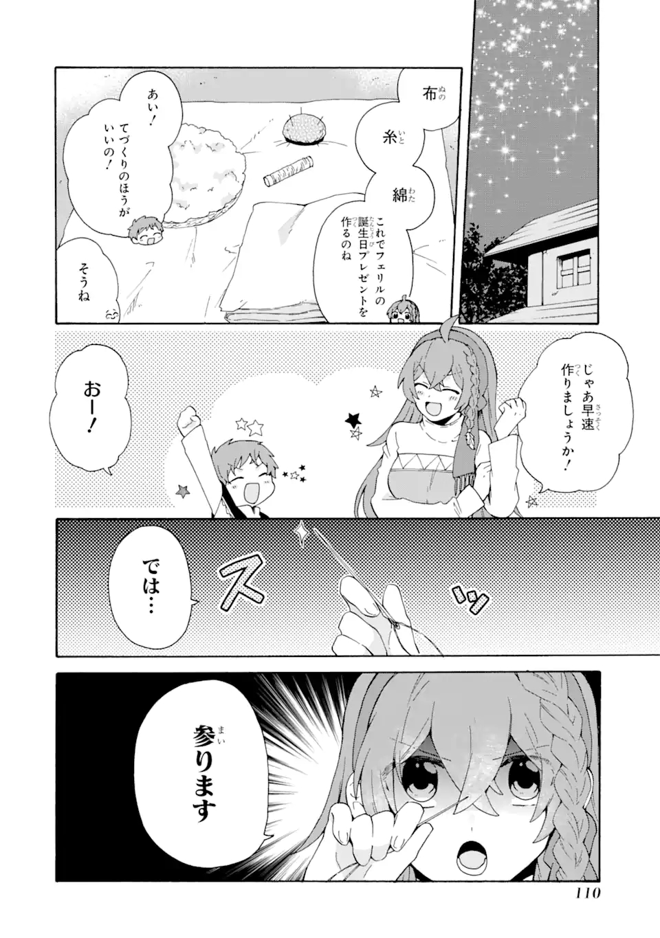 ただ幸せな異世界家族生活～転生して今度こそ幸せに暮らします～ 第12話 - Page 6