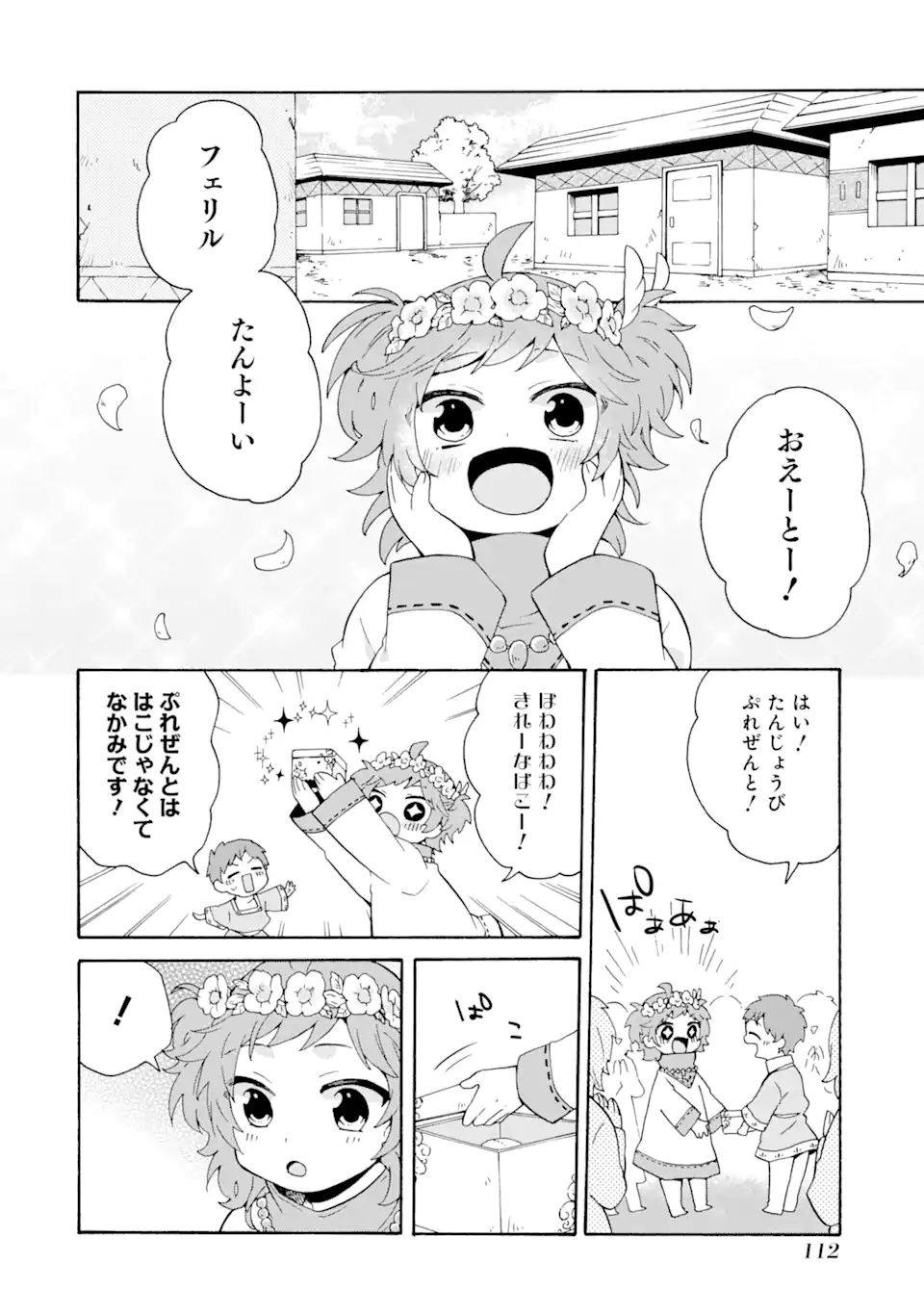 ただ幸せな異世界家族生活～転生して今度こそ幸せに暮らします～ 第12話 - Page 8