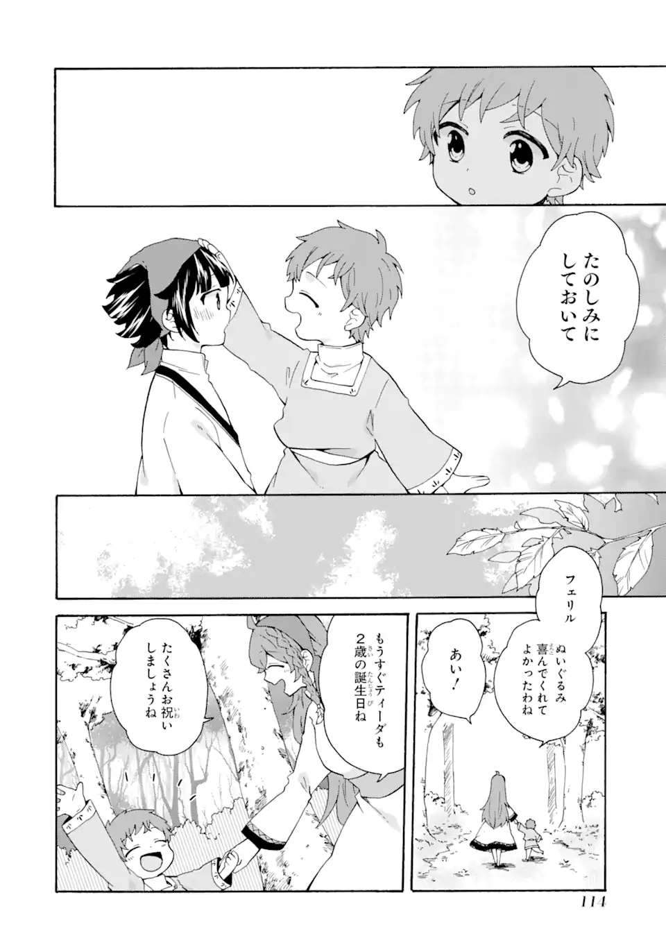 ただ幸せな異世界家族生活～転生して今度こそ幸せに暮らします～ 第12話 - Page 10