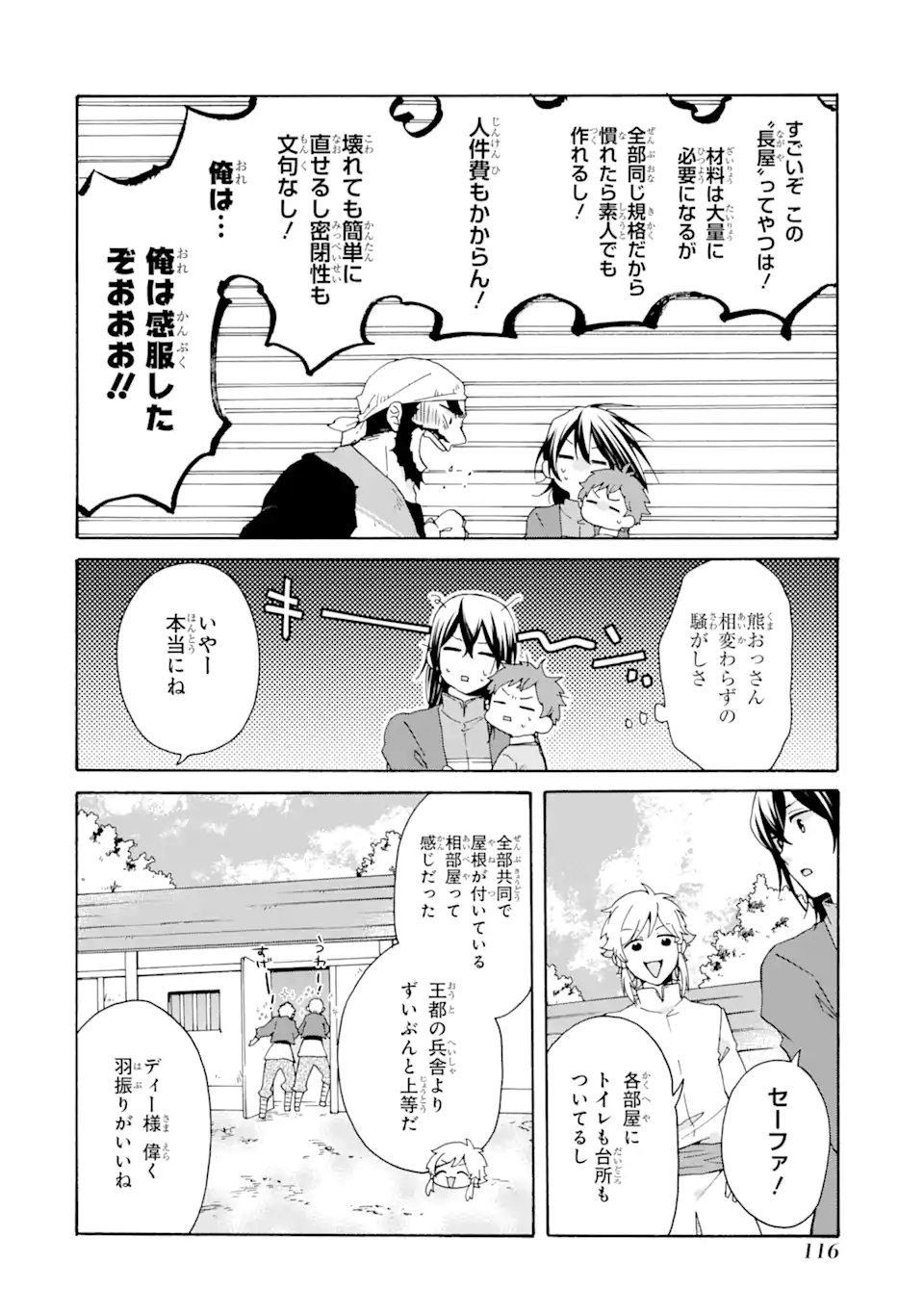 ただ幸せな異世界家族生活～転生して今度こそ幸せに暮らします～ 第12話 - Page 12