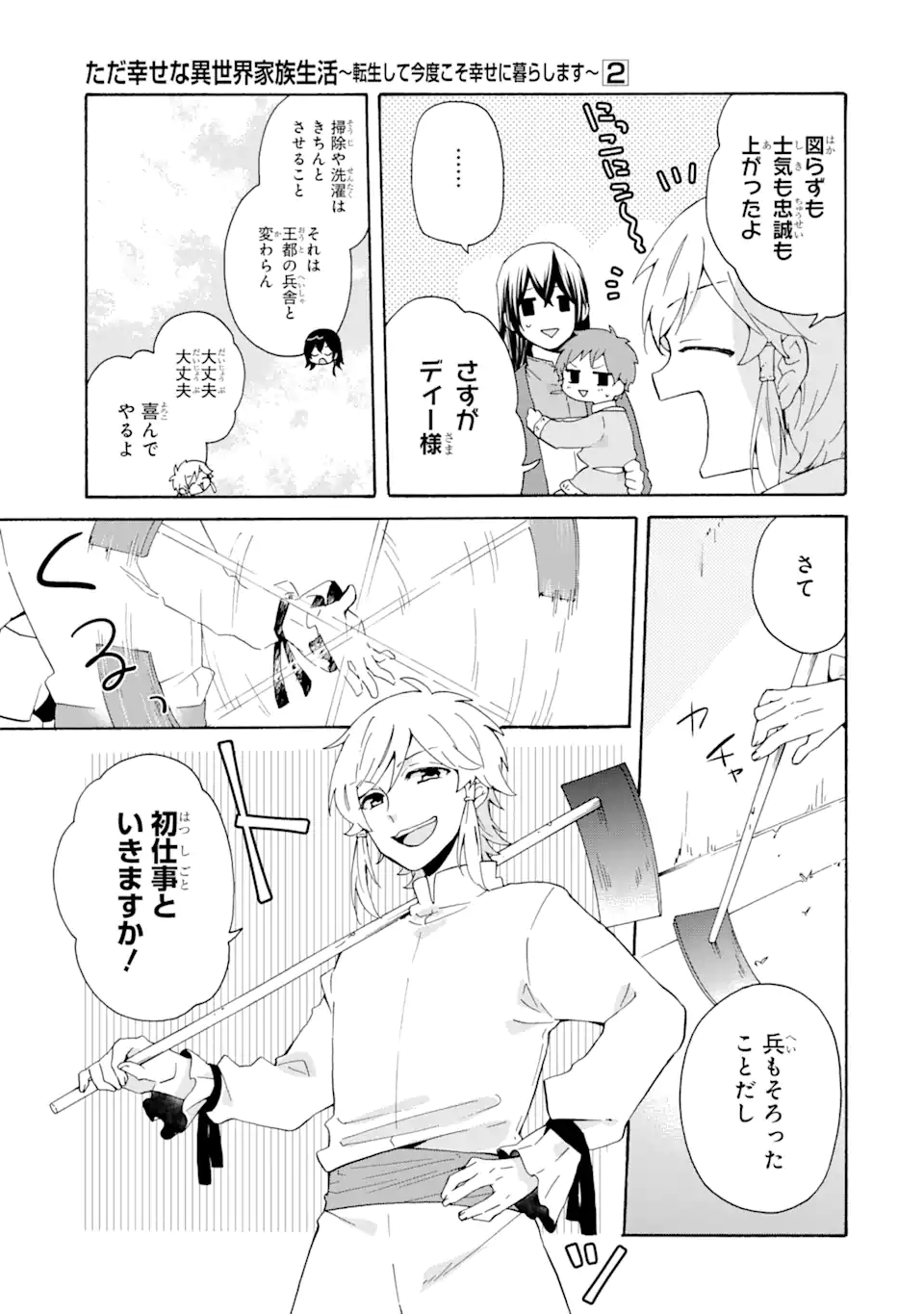 ただ幸せな異世界家族生活～転生して今度こそ幸せに暮らします～ 第12話 - Page 13