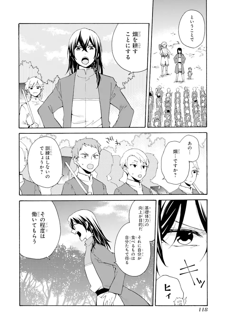 ただ幸せな異世界家族生活～転生して今度こそ幸せに暮らします～ 第12話 - Page 14