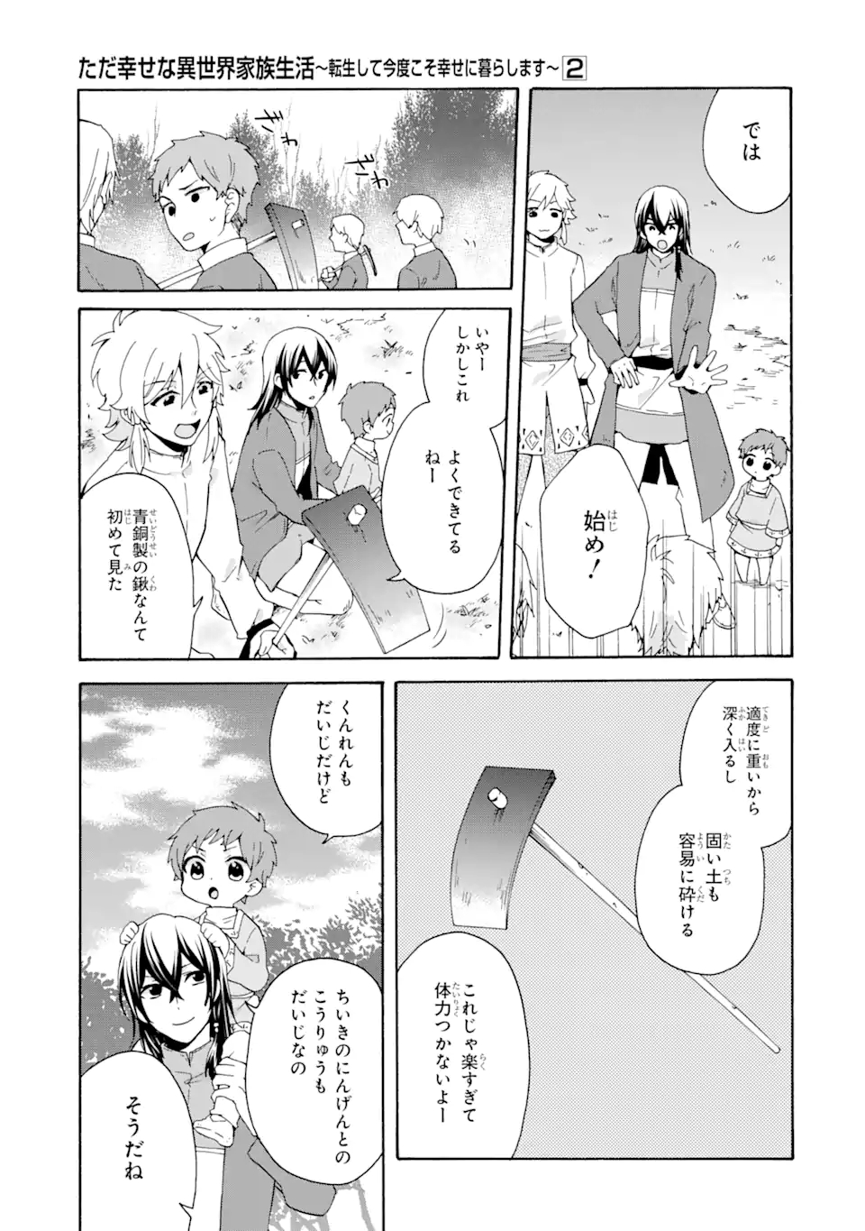 ただ幸せな異世界家族生活～転生して今度こそ幸せに暮らします～ 第12話 - Page 15