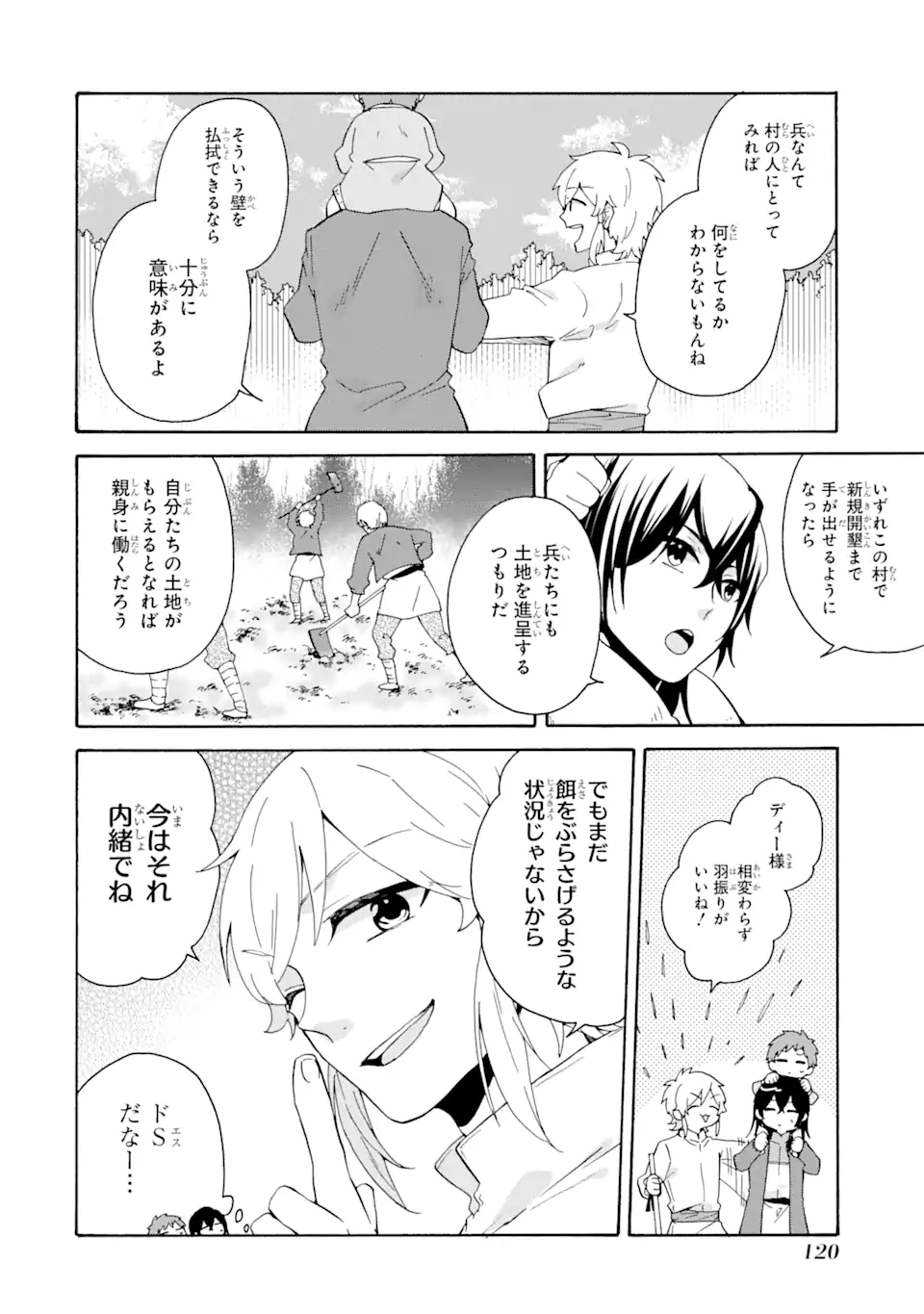 ただ幸せな異世界家族生活～転生して今度こそ幸せに暮らします～ 第12話 - Page 16