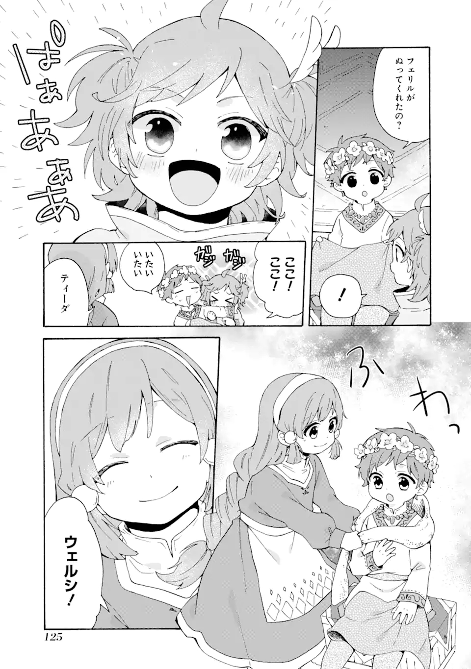 ただ幸せな異世界家族生活～転生して今度こそ幸せに暮らします～ 第12話 - Page 21