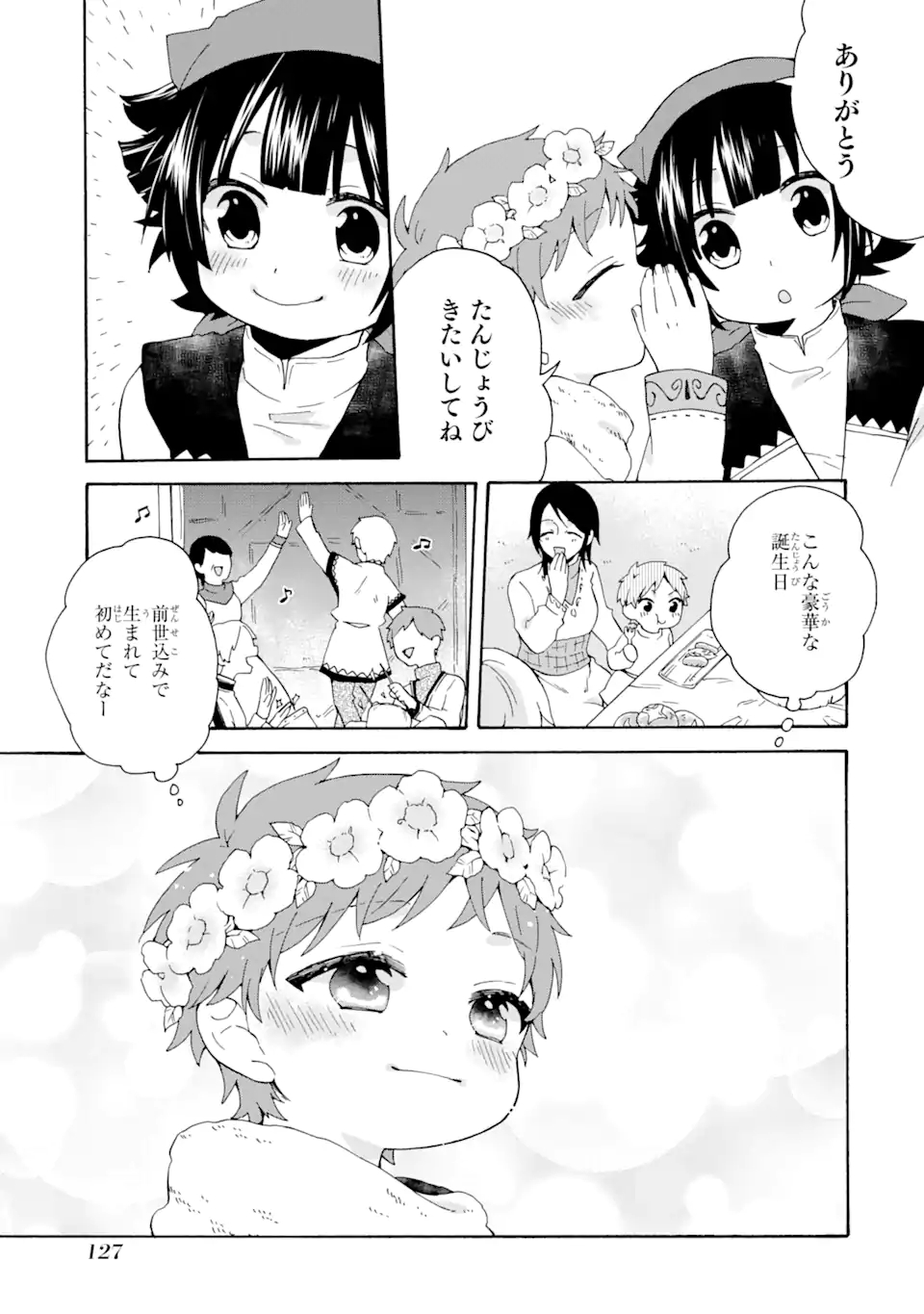 ただ幸せな異世界家族生活～転生して今度こそ幸せに暮らします～ 第12話 - Page 23