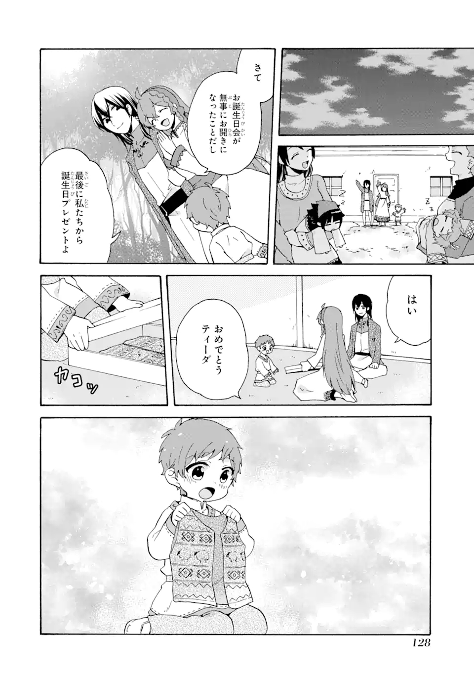 ただ幸せな異世界家族生活～転生して今度こそ幸せに暮らします～ 第12話 - Page 24