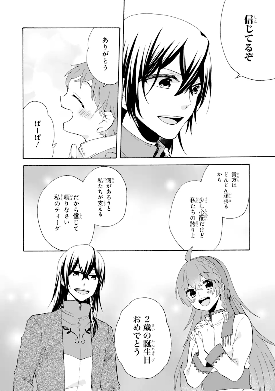 ただ幸せな異世界家族生活～転生して今度こそ幸せに暮らします～ 第12話 - Page 26